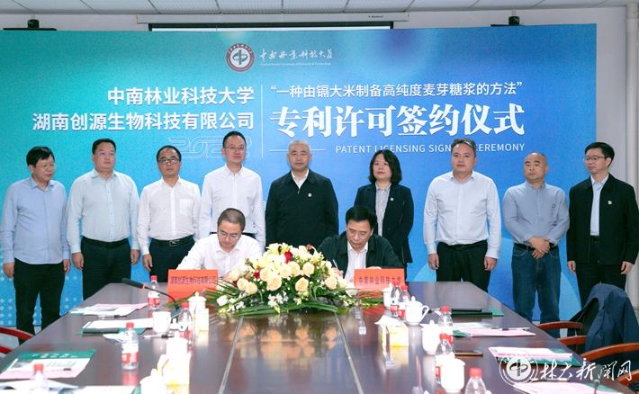 学校与湖南创源生物科技有限公司举行专利许可签约仪式